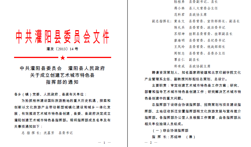 灌阳文件.png