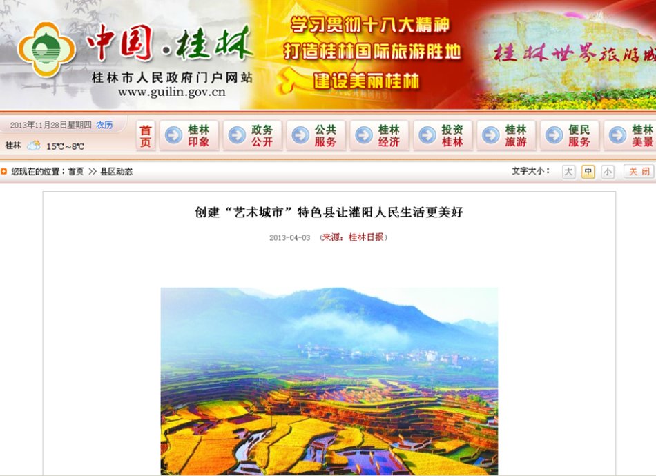 桂林市人民政府门户网站.jpg