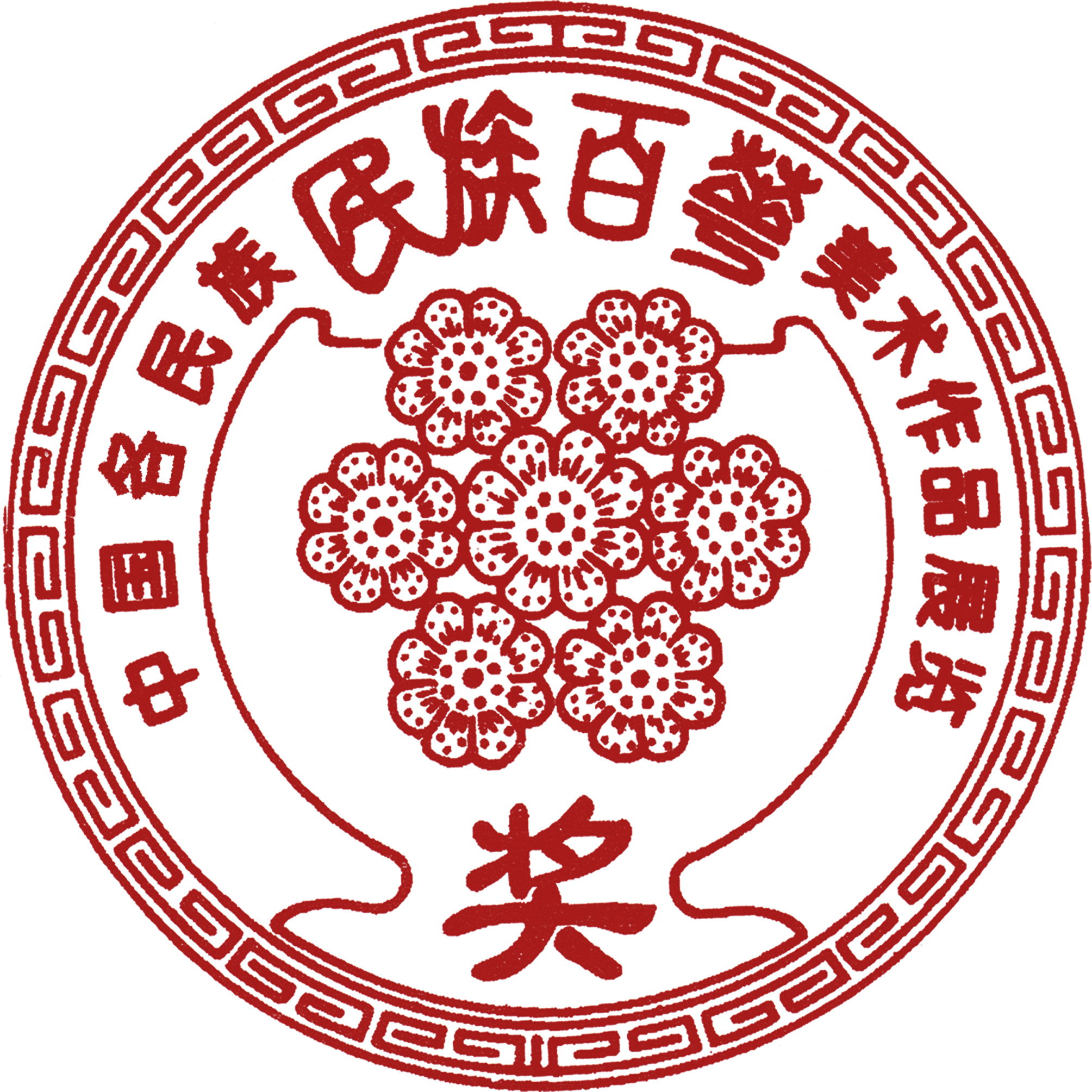 民族百花奖LOGO修改_看图王.jpg