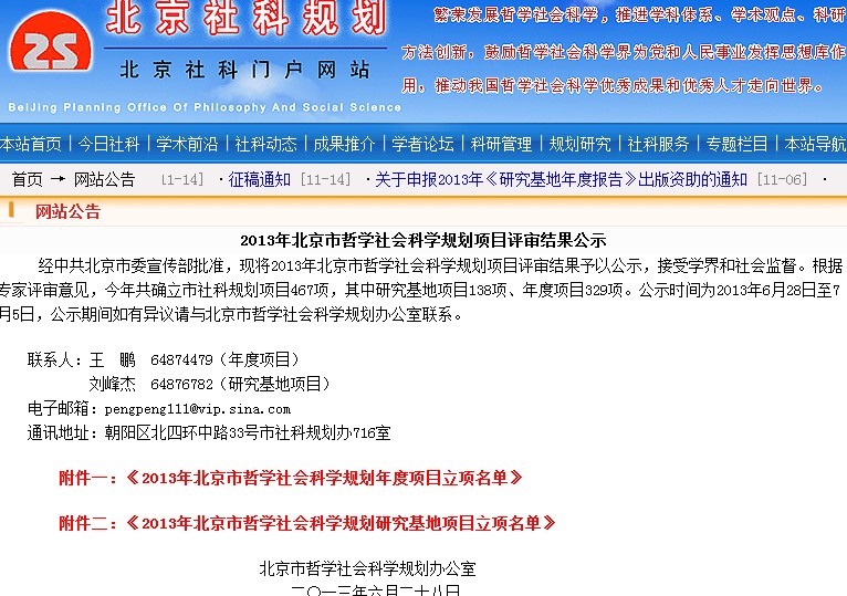 北京社科基金立项1.jpg