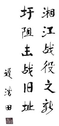 迟浩田题字.jpg
