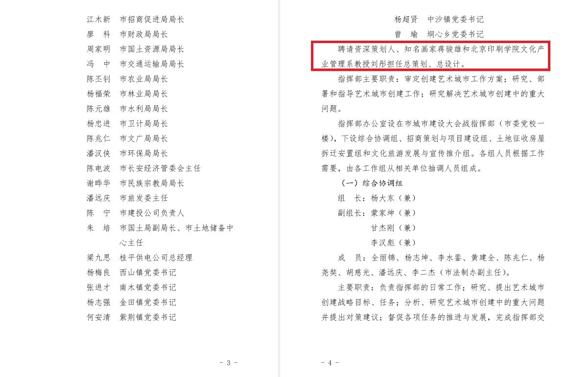 桂平指挥部文件2.jpg