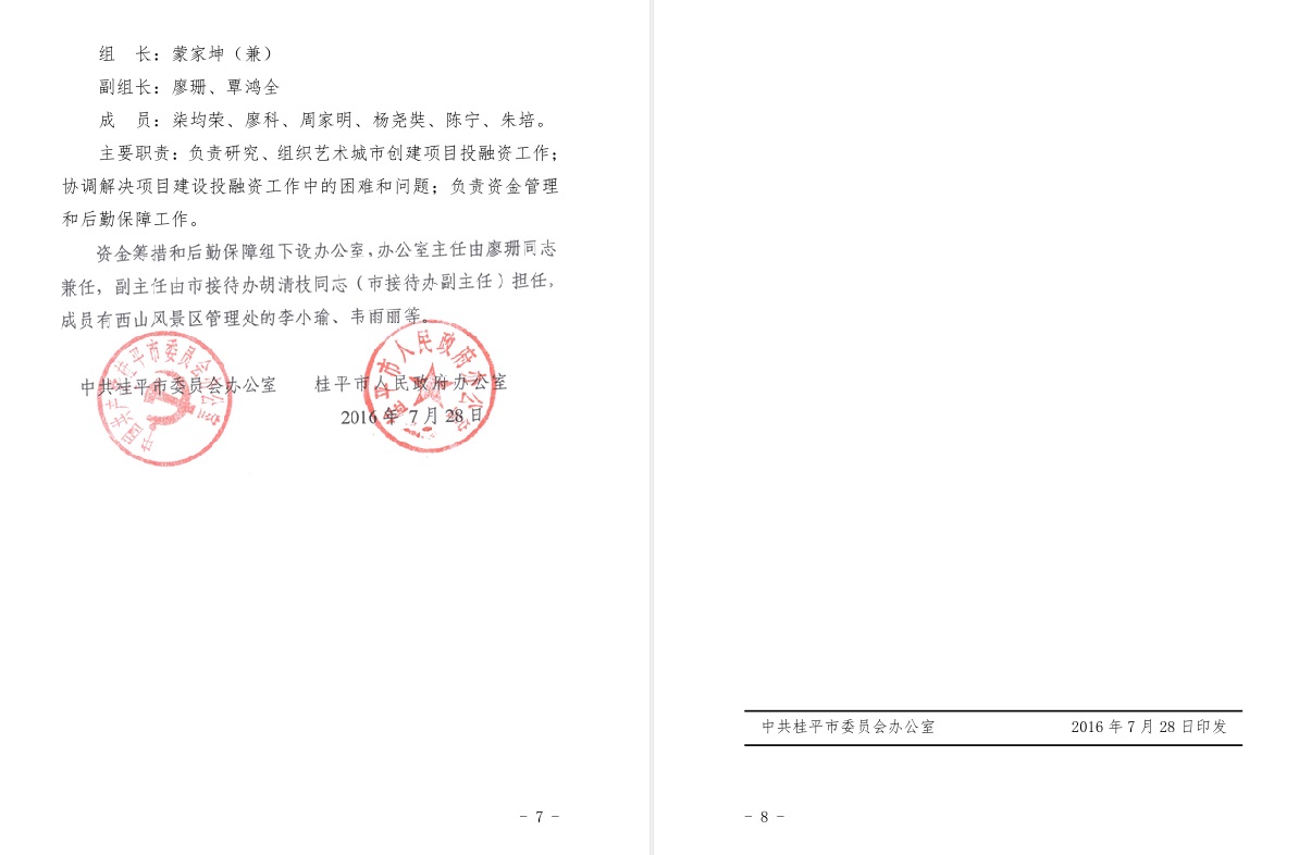 桂平指挥部文件4.jpg