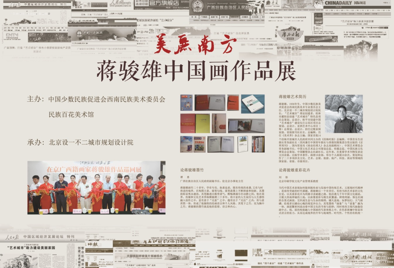 美丽南方 中国画作品展 展板.jpg